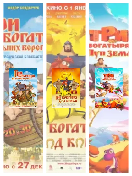 Постер: Три богатыря: все части скачать через торрент файл