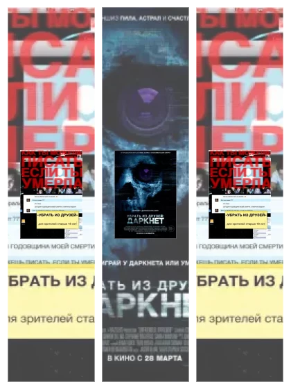 Постер: Убрать из друзей: все части скачать через торрент файл