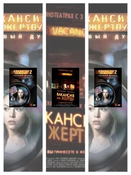 Постер: Вакансия