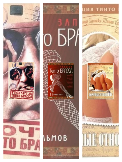 Постер: Записки Тинто