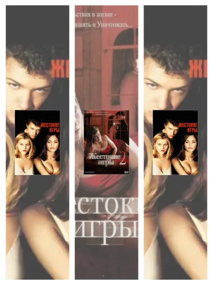 Постер: Жестокие игры: все части скачать через торрент файл